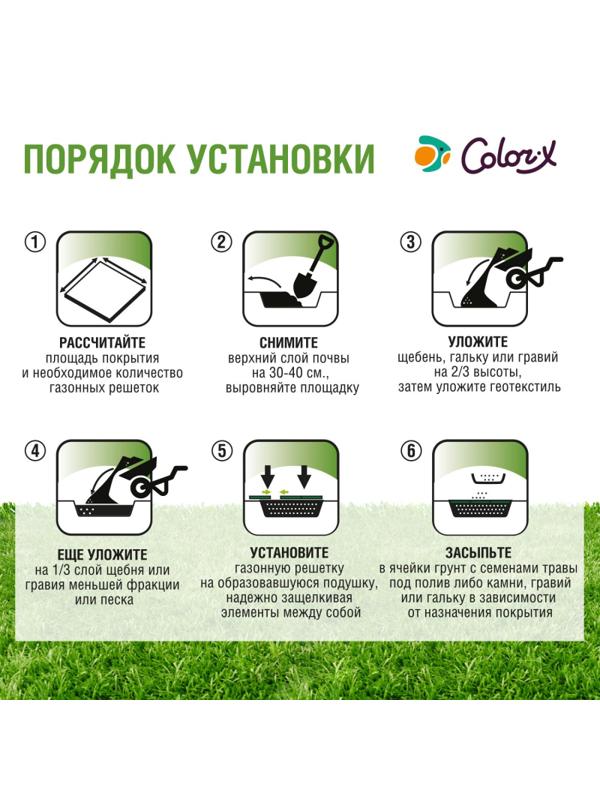 Решетка газонная Color-X черная 1 кв/м (4 шт/уп)