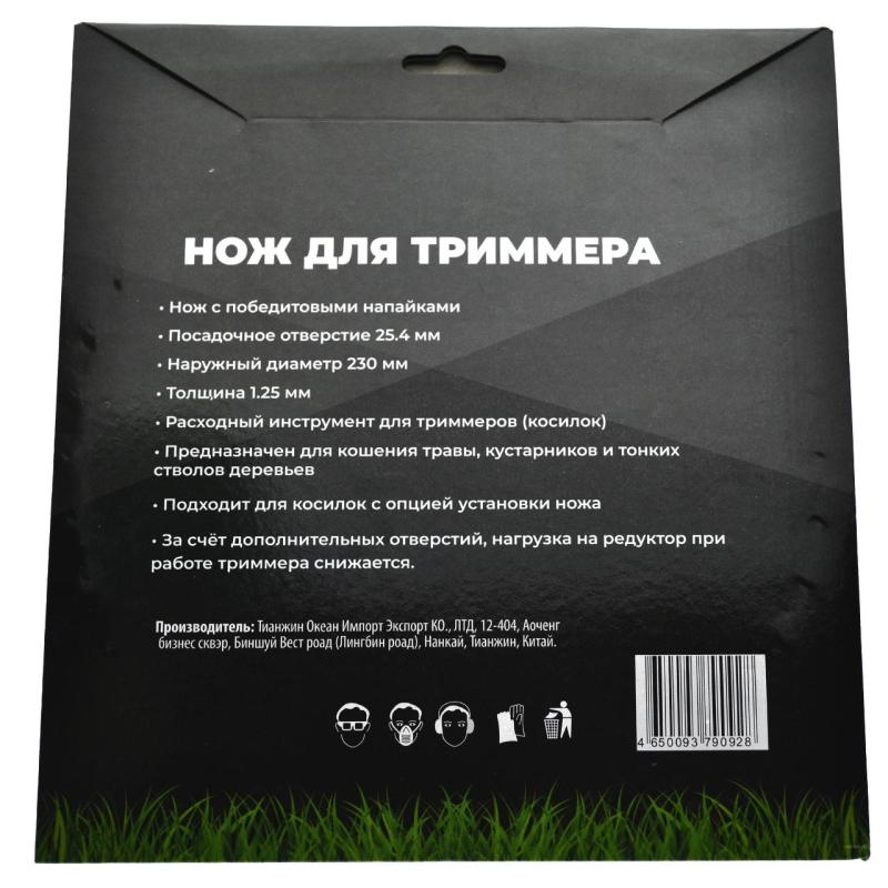 Диск Чеглок для триммера 230х25.4х36 Standart, п/к 25.4х22, (50) 16-02-133