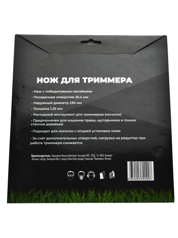 Диск Чеглок для триммера 230х25.4х36 Standart, п/к 25.4х22, (50) 16-02-133