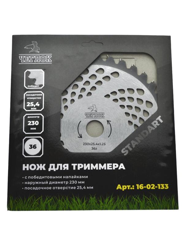Диск Чеглок для триммера 230х25.4х36 Standart, п/к 25.4х22, (50) 16-02-133
