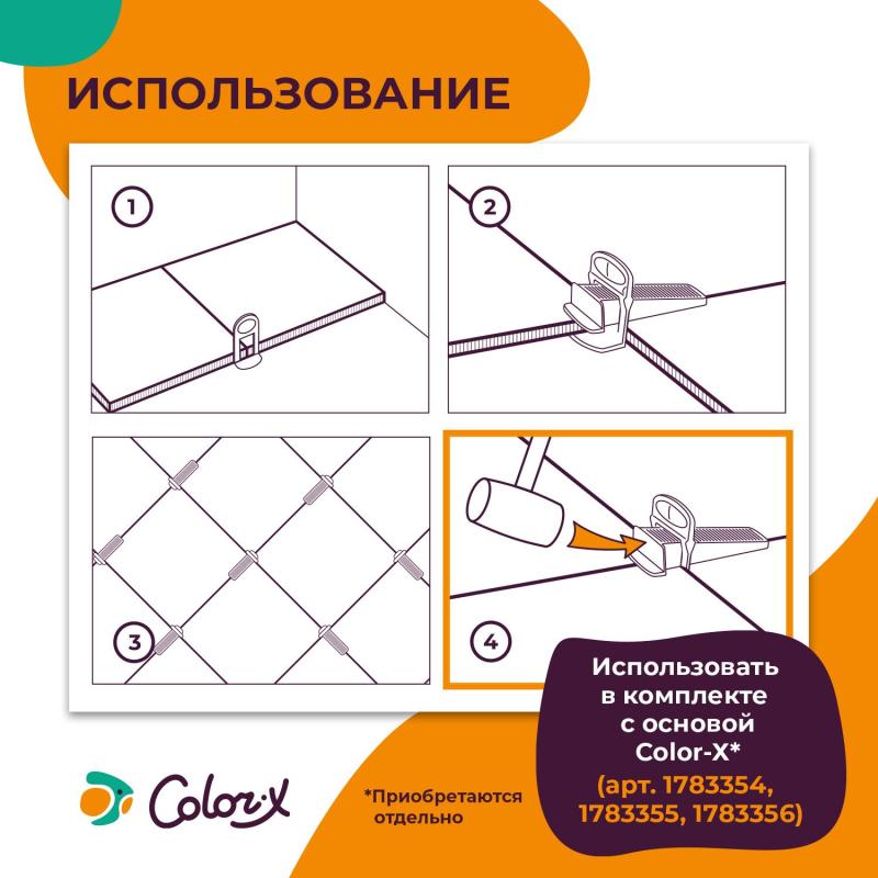 Система выравнивания плитки Color-X Клин многоразовый (50 шт/уп)