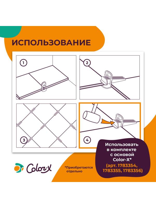 Система выравнивания плитки Color-X Клин многоразовый (50 шт/уп)