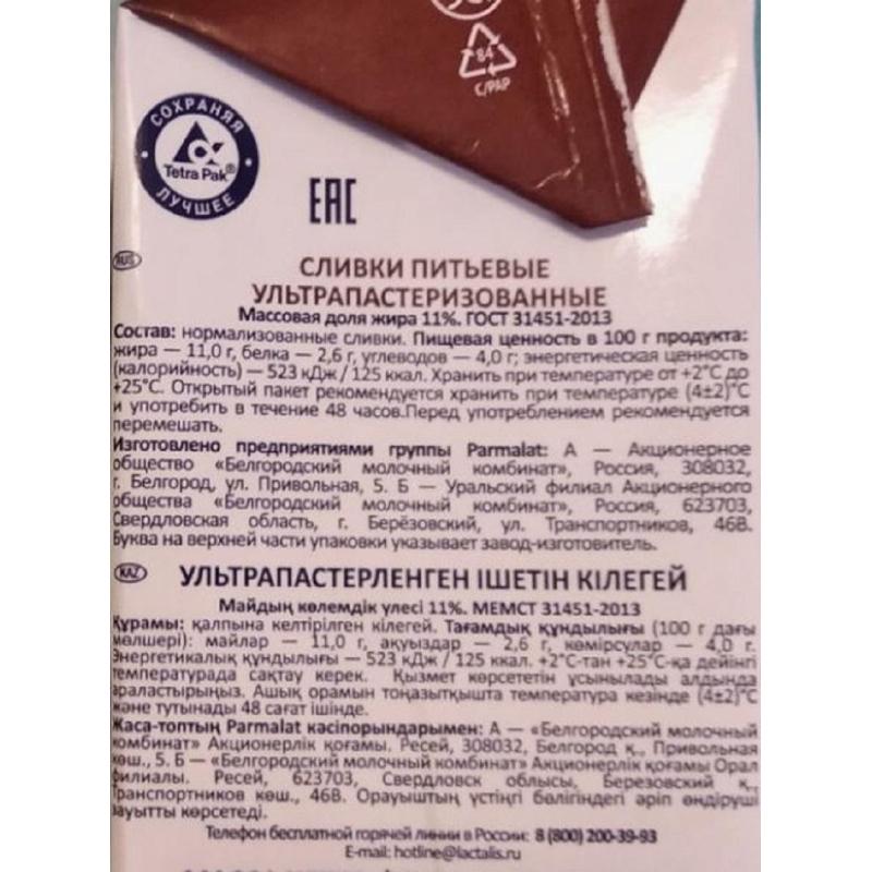 Сливки Parmalat Chef питьевые 11% 1кг