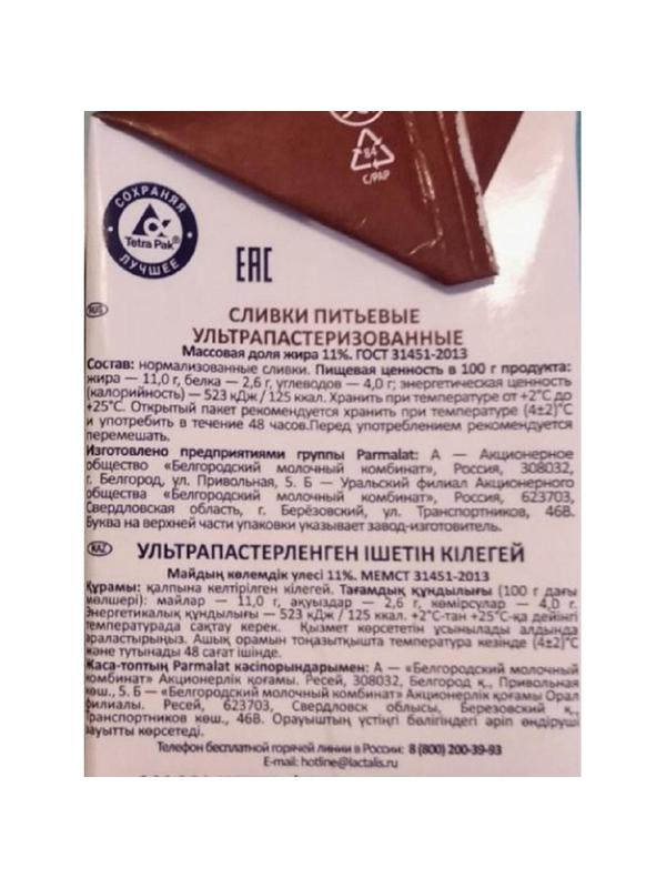 Сливки Parmalat Chef питьевые 11% 1кг
