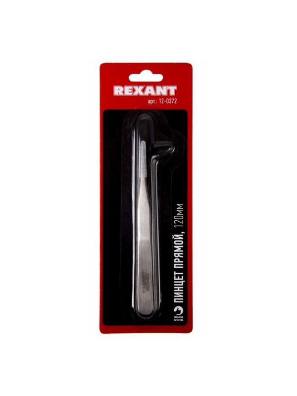 Пинцет прямой 120 мм (блистер) REXANT (12-0372)