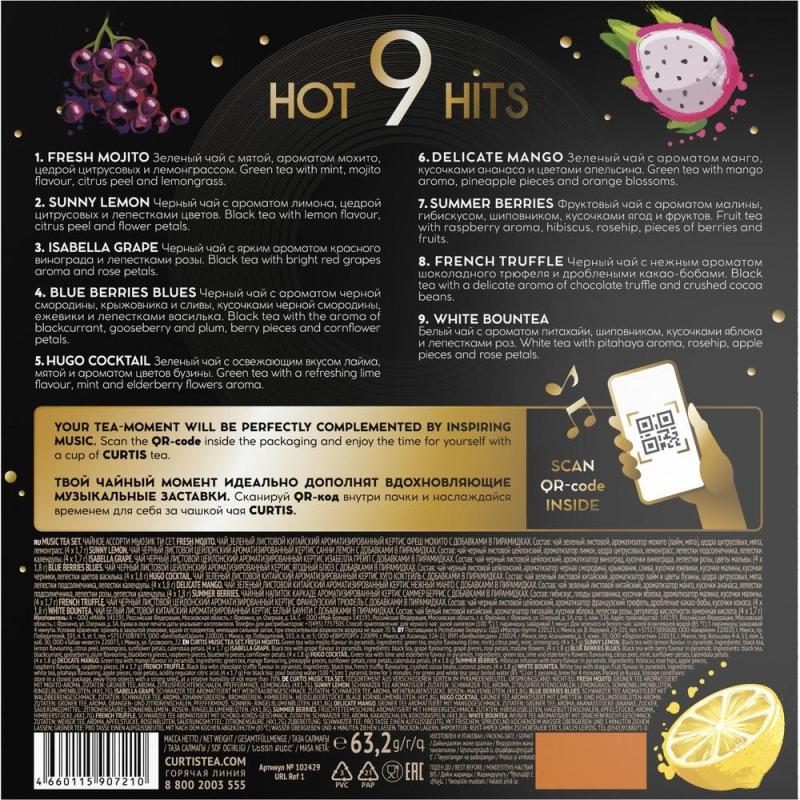 Чай Curtis Music Tea Set пакетированный ассорти 9 вкусовx4шт, 63,2г