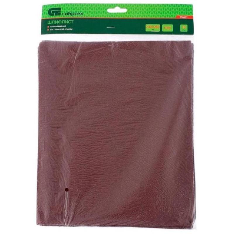 Шлифлист влагост. ткан. основа P 80 230х280 мм 10шт/уп Сибртех 756417