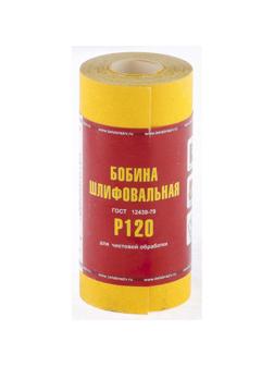 Шкурка рулон БАЗ бумага, LP41C, зерн.Р120, 115мм х 5м (75631)