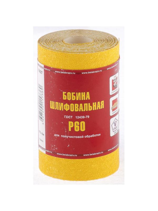 Шкурка рулон БАЗ бумага, LP41D, зерн.Р60, 115мм х 5м (75627)