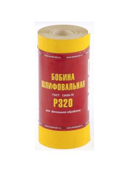 Шкурка рулон БАЗ бумага, LP41C,зерн.Р320, 115мм х 5м (75636)