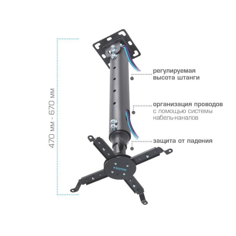 Кронштейн для проектора Kromax PROJECTOR-100 серый макс.20кг 20039