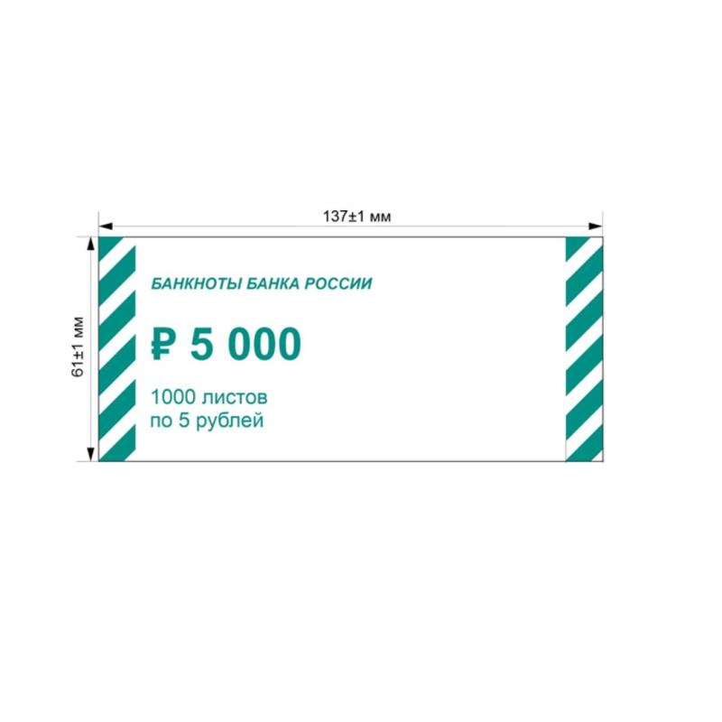 Накладка для упаковки денег номиналом 5 рублей,1000шт/уп