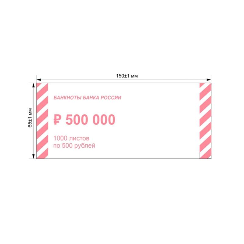 Накладка для упаковки денег номиналом 500 рублей,1000шт/уп
