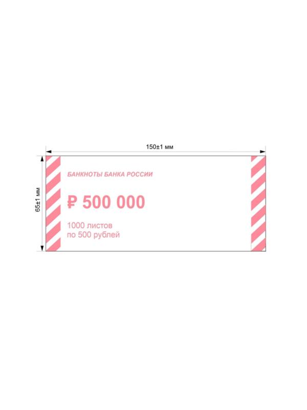 Накладка для упаковки денег номиналом 500 рублей,1000шт/уп