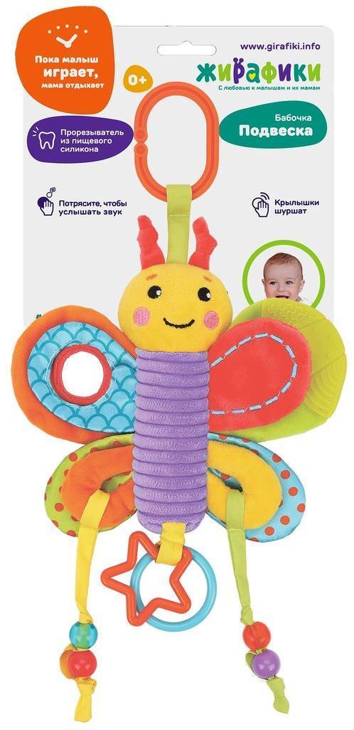 Функциональная подвеска с мягким прорезывателем шуршалкой Бабочка