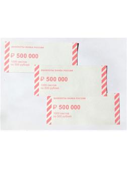 Накладка для упаковки денег Ном. 500 руб., 1000 шт/уп (сумма цифрами)