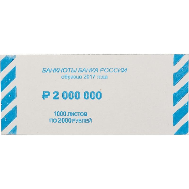 Накладка для упаковки денег номинал 2000 руб., 1000 шт./уп.