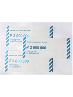 Накладка для упаковки денег номинал 2000 руб., 1000 шт./уп.