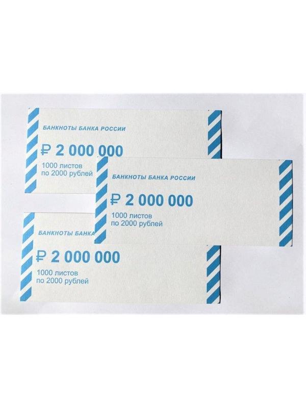Накладка для упаковки денег номинал 2000 руб., 1000 шт./уп.