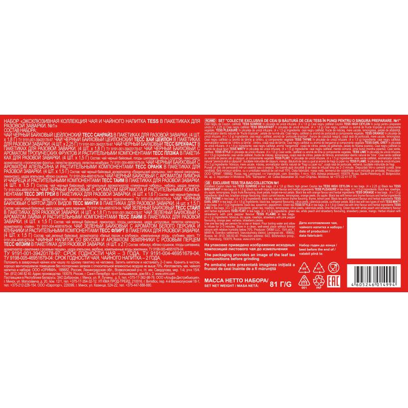 Чай Tess Happy Holidays ассорти пакетированный 12вкусовx4шт 81г