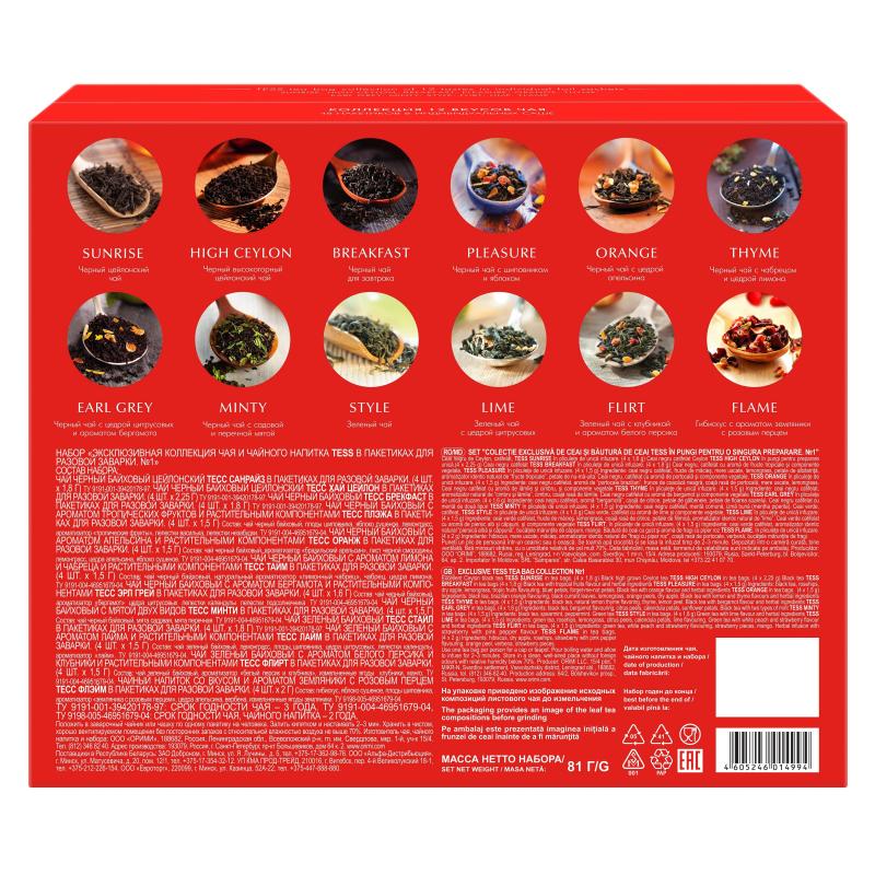 Чай Tess Happy Holidays ассорти пакетированный 12вкусовx4шт 81г