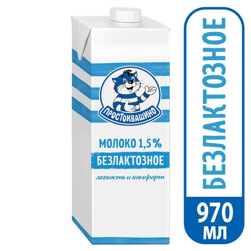 Молоко Простоквашино безлактозное ультрапастеризованное 1,5% 970мл