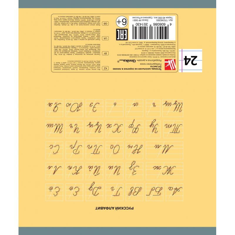 Тетрадь школьная А5 24л,линия,скрепка Победители гонок. ТЛ246365 в ассорт