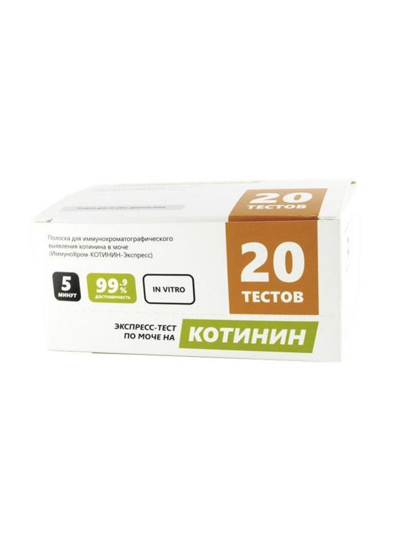 Тест на выявление никотина ИммуноХром-КОТИНИН-Экспресс 20 шт/уп