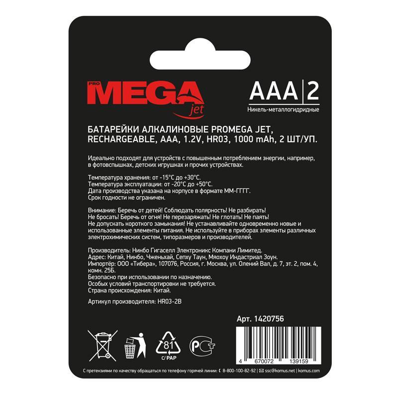 Аккумулятор Promega АAА/HR03 Ni-MH Rechargeable 1000mAh бл/2шт