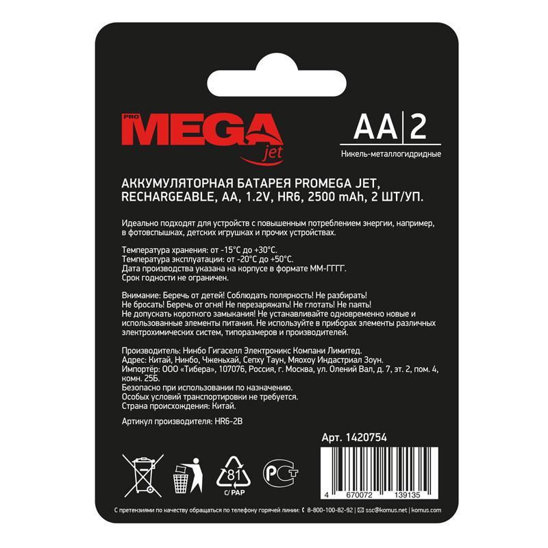 Аккумулятор Promega АА/HR6 Ni-MH Rechargeable 2500mAh бл/2шт