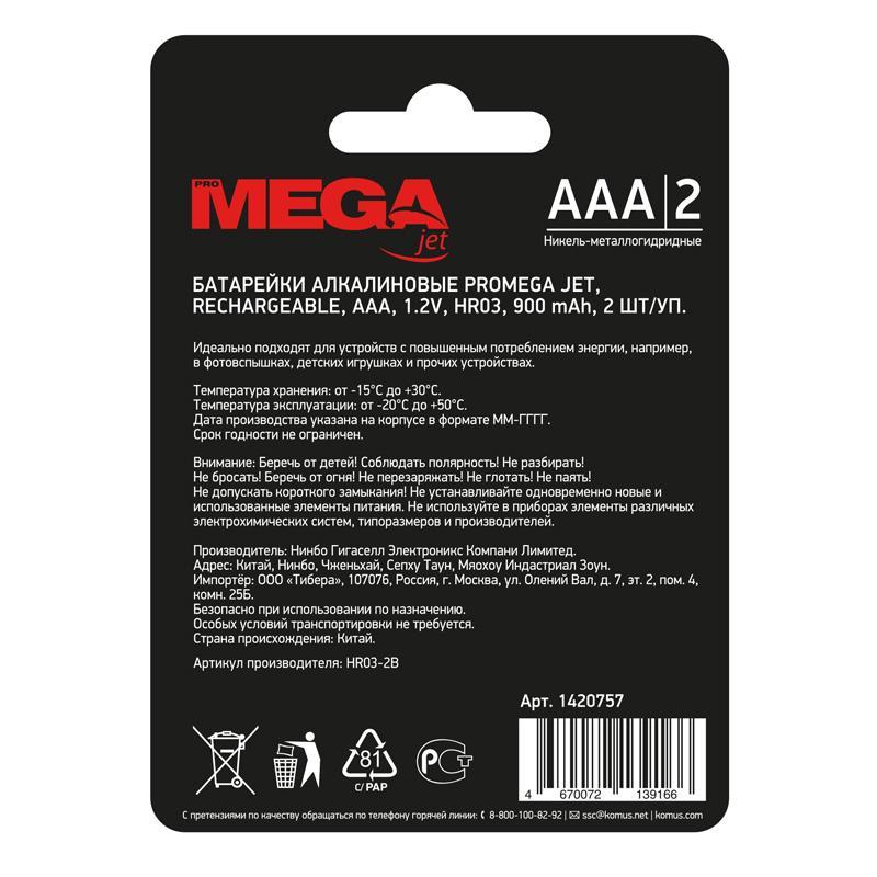 Аккумулятор Promega АAА/HR03 Ni-MH Rechargeable 900mAh бл/2шт