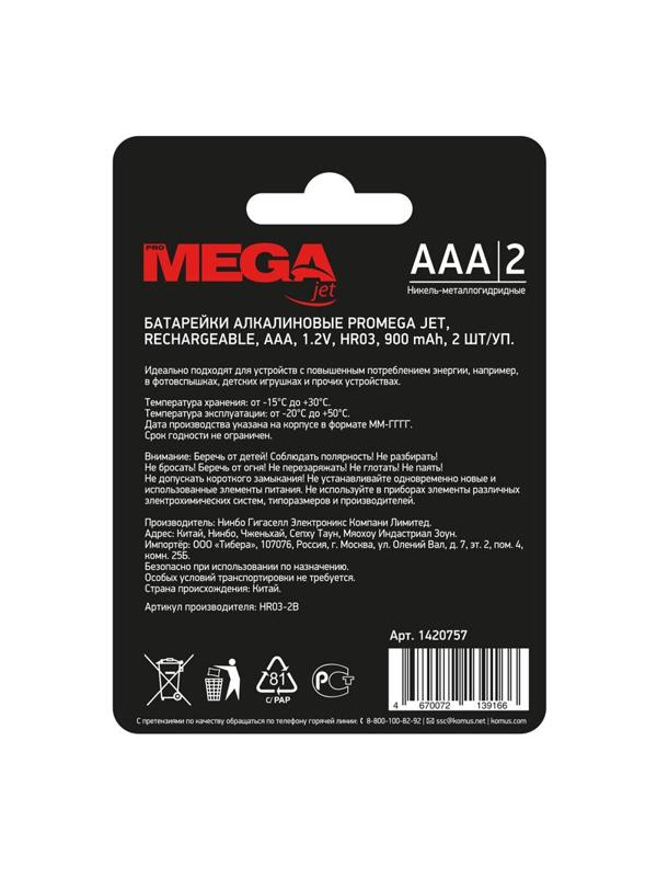 Аккумулятор Promega АAА/HR03 Ni-MH Rechargeable 900mAh бл/2шт