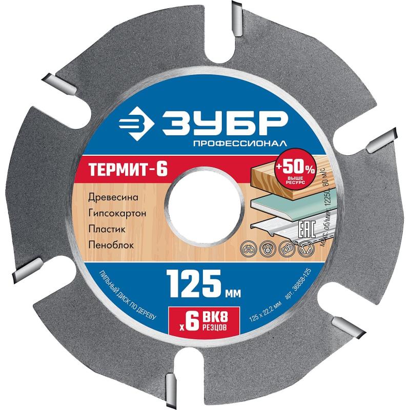Диск пильный по дереву для УШМ ЗУБР, d125х22.2мм, 6 зубов (36858-125)