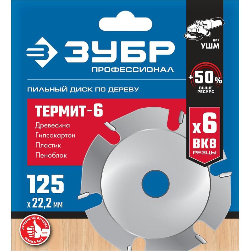 Диск пильный по дереву для УШМ ЗУБР, d125х22.2мм, 6 зубов (36858-125)