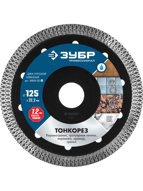 Диск алмазный ЗУБР Тонкорез сплошной d125х22.2мм, мокрый рез(36659-125_z01)