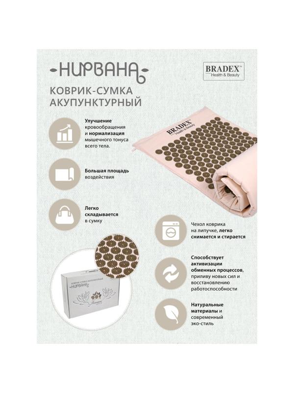 Коврик массажный -сумка акупунктурный Bradex НИРВАНА, KZ 0577