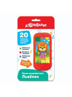 Мини-смартфончик Львенок