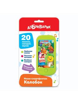 Мини-смартфончик Колобок