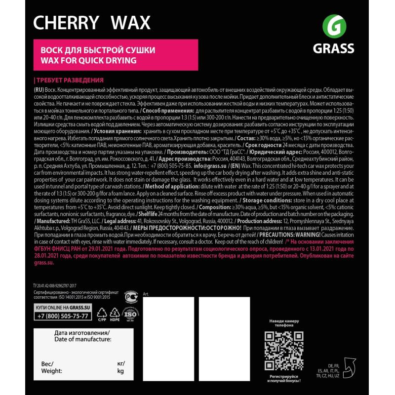 Профхим авто холодный воск конц красный жестк вода Grass/Cherry Wax, 5кг