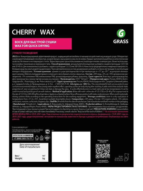 Профхим авто холодный воск конц красный жестк вода Grass/Cherry Wax, 5кг