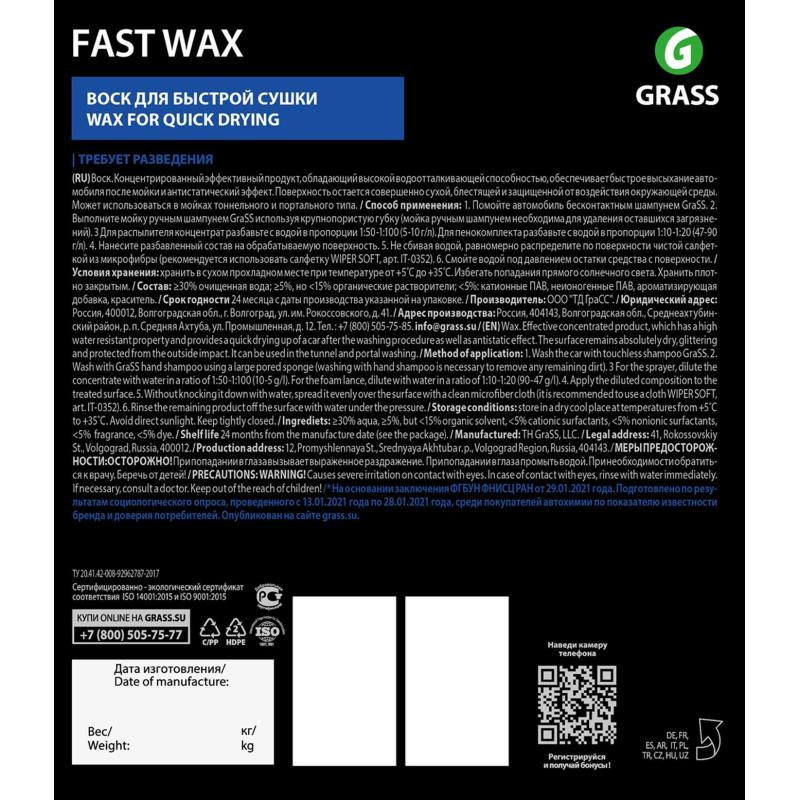 Профхим авто холодный воск конц синий мягк вода Grass/Fast Wax, 5кг