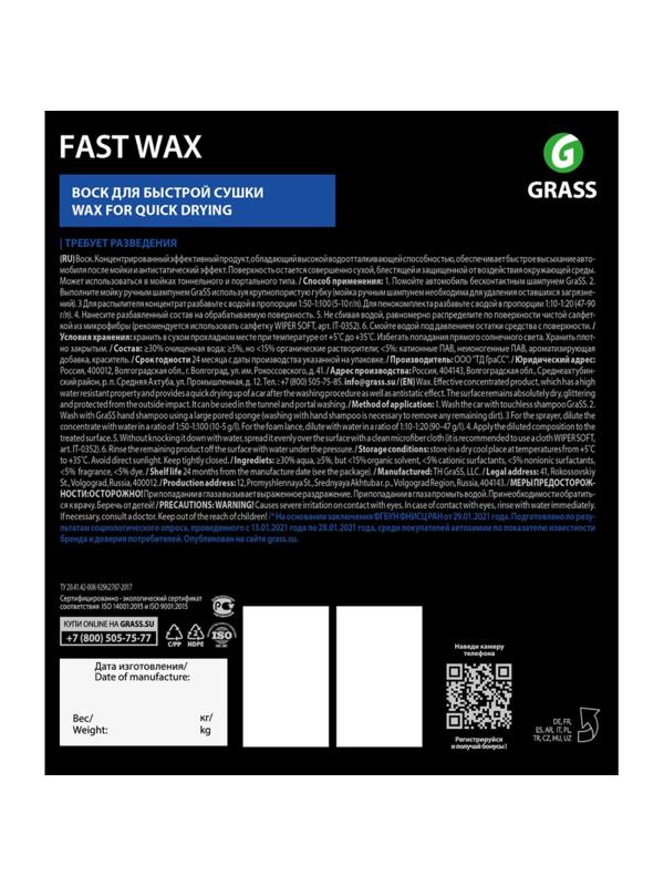 Профхим авто холодный воск конц синий мягк вода Grass/Fast Wax, 5кг