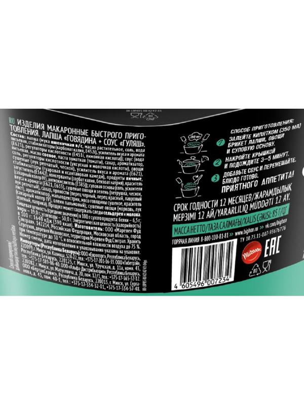 Лапша BigBon говядина + соус гуляш, 85гх24шт/уп