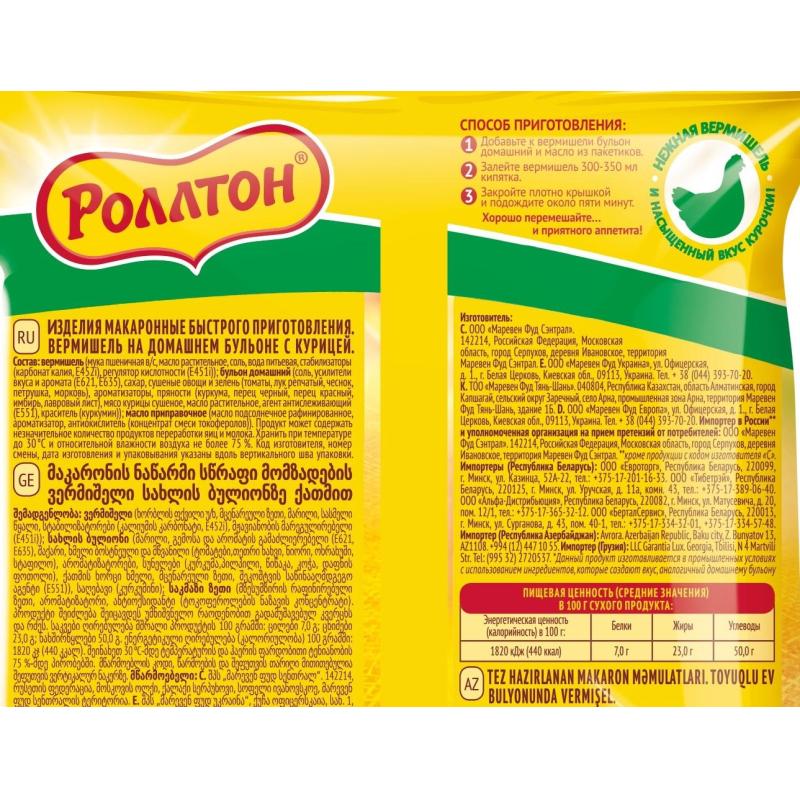 Вермишель Роллтон на домашнем бульоне курица, 60гх42шт/уп