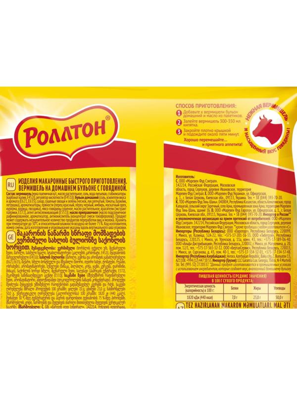 Вермишель Роллтон на домашнем бульоне говядина, 60гх42шт/уп