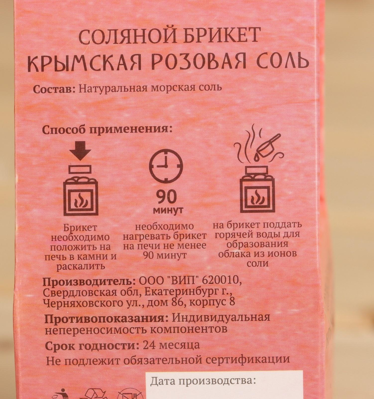 Соляной брикет куб 