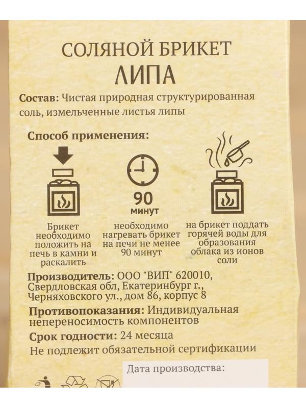 Соляной брикет куб 