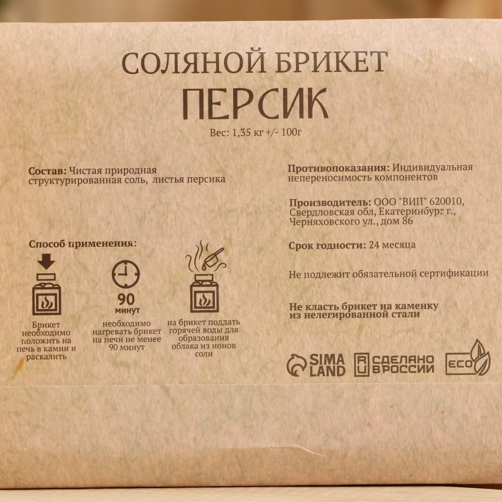 Соляной брикет 