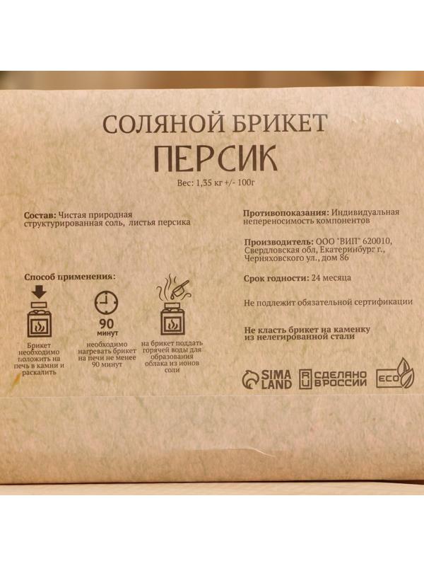 Соляной брикет 