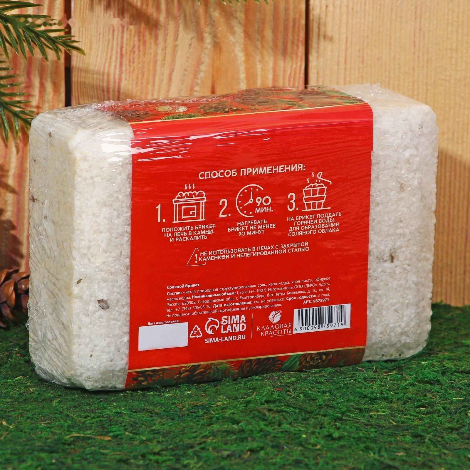 Соляной брикет с кедром и пихтой, 1,35 кг